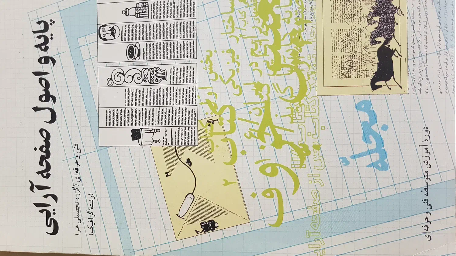 منابع کنکور هنر|کتاب و مجله آموزشی|تهران, مجیدآباد|دیوار