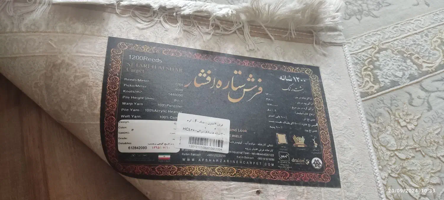 فرش ماشینی۱۲متری۱۲۰۰شانه|فرش|تبریز, |دیوار