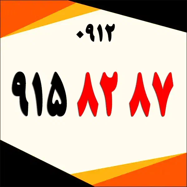 0912.915.82.87|سیم‌کارت|مشهد, بهشت|دیوار