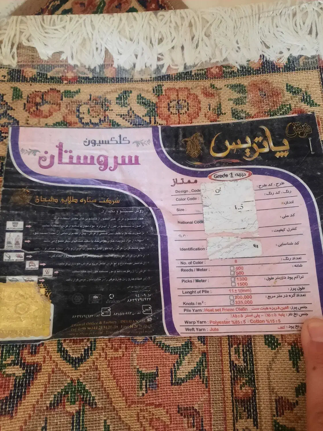 ۲عدد قالیچه مارک پاتریس|فرش|فردیس, فردیس|دیوار