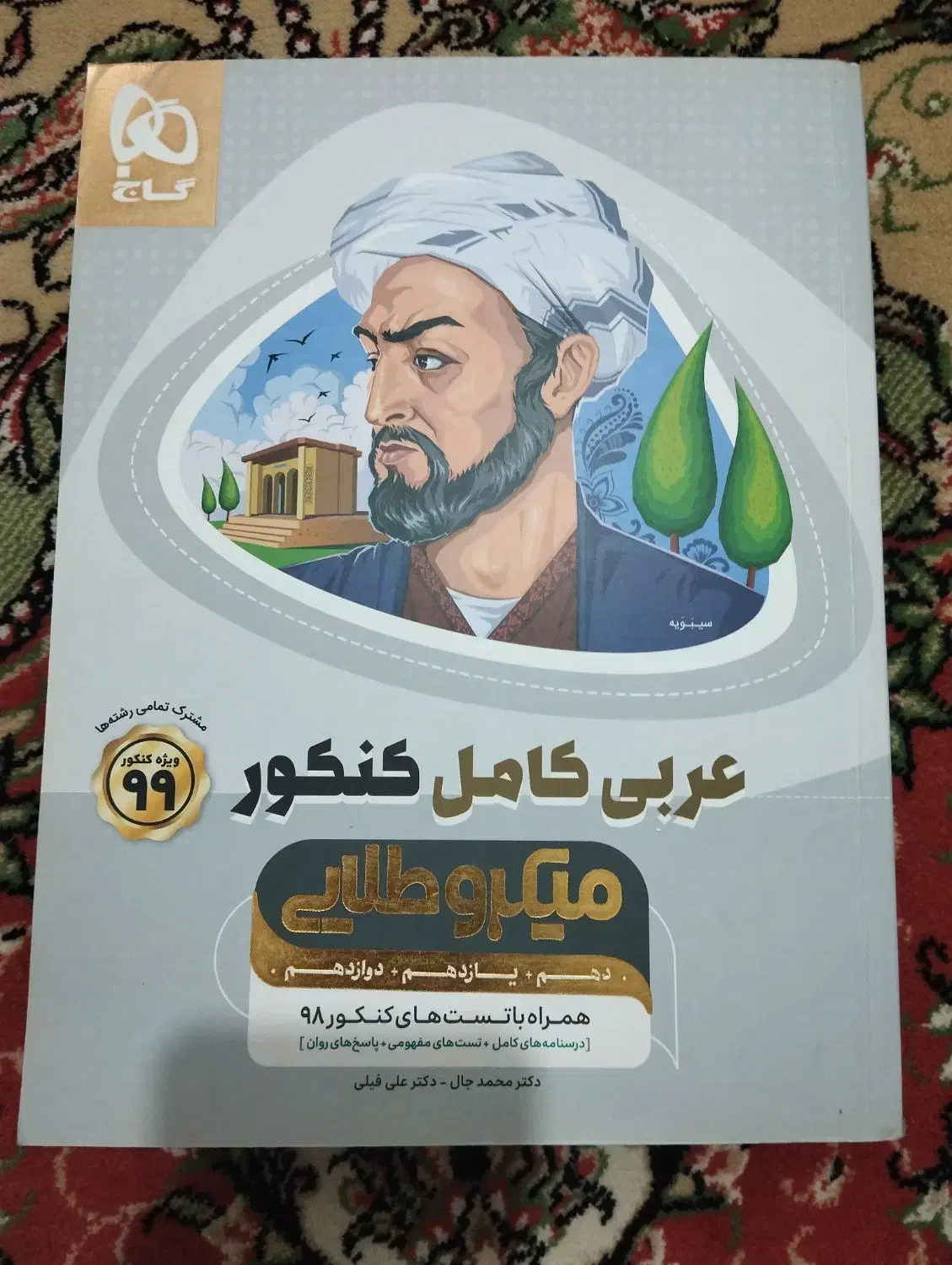 کتاب کمک درسی دهم یازدهم دوازدهم|کتاب و مجله آموزشی|اهواز, بهارستان|دیوار
