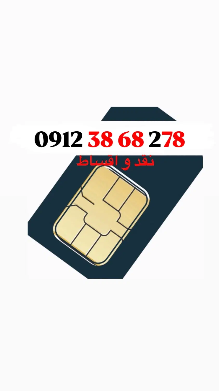 کد 3 خوش قیمت|سیمکارت|تهران, بلوار کشاورز|دیوار