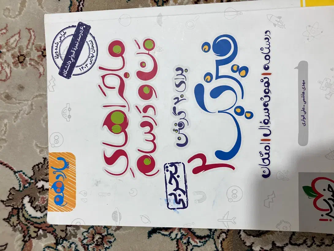 کتاب تشریحی فرمول بیست و ماجرای من و درسام|کتاب و مجله آموزشی|رودبار, |دیوار