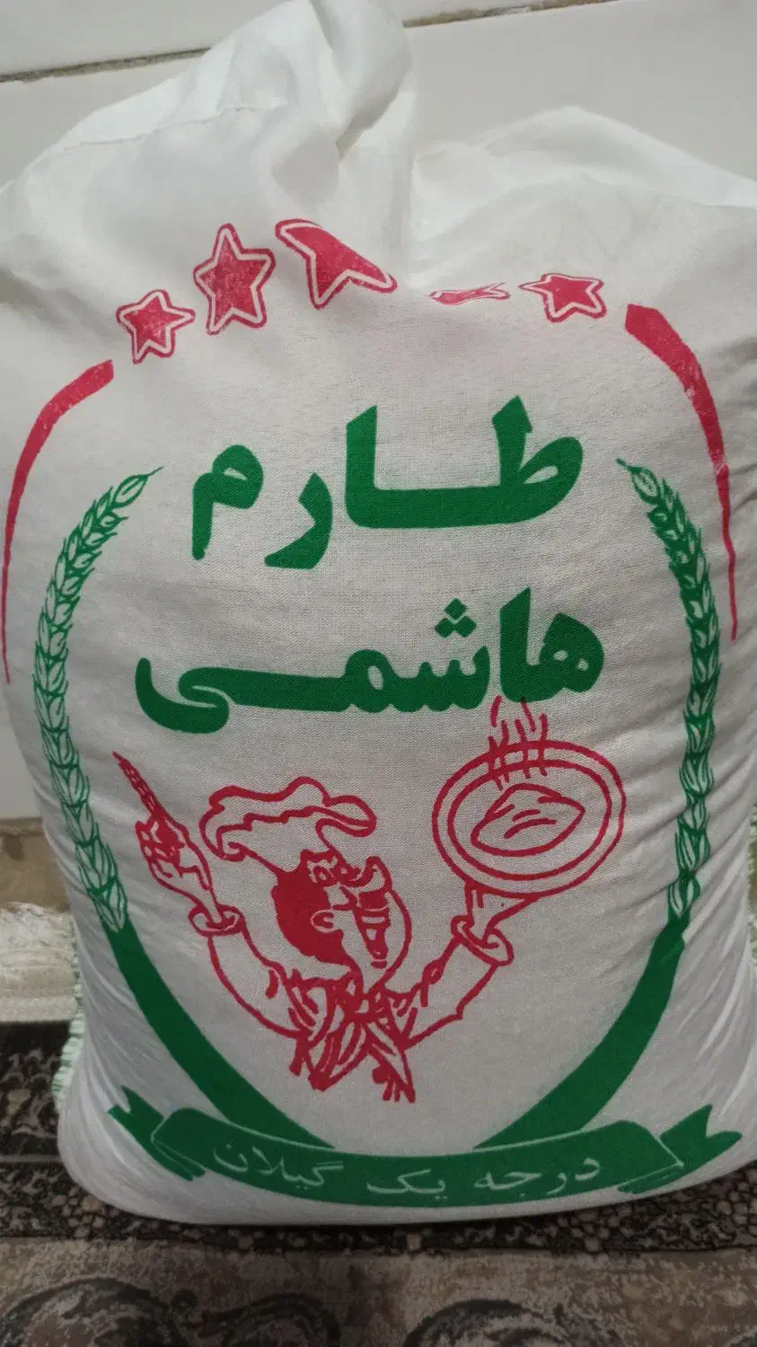 برنج هاشمی معطر بشرط پخت کیلویی ۲۷۰ هزار تومان|خوردنی و آشامیدنی|محمدشهر, همایون ویلا|دیوار