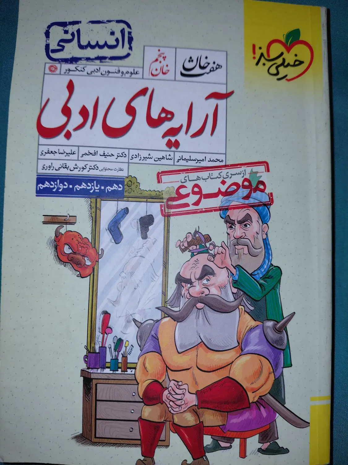 کتاب تست کنکور انسانی|کتاب و مجله آموزشی|تهران, بهجتآباد|دیوار