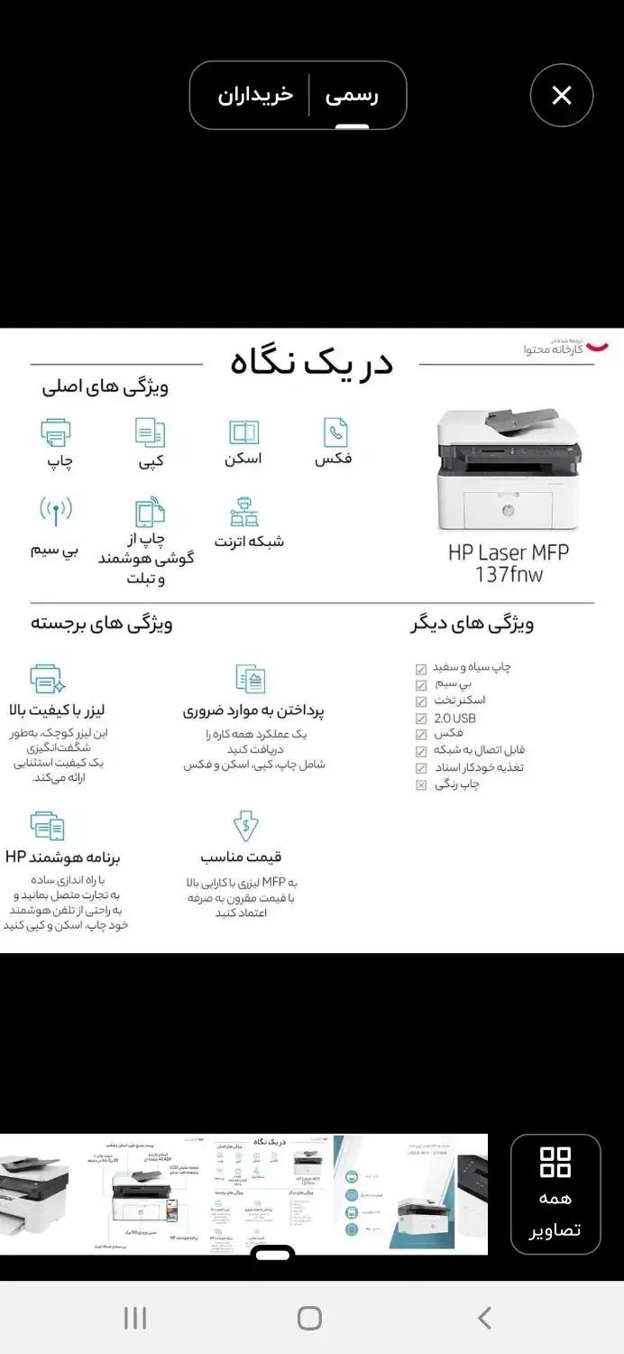 پرینتر|پرینتر، اسکنر، کپی، فکس|سبزوار, پاسداران|دیوار