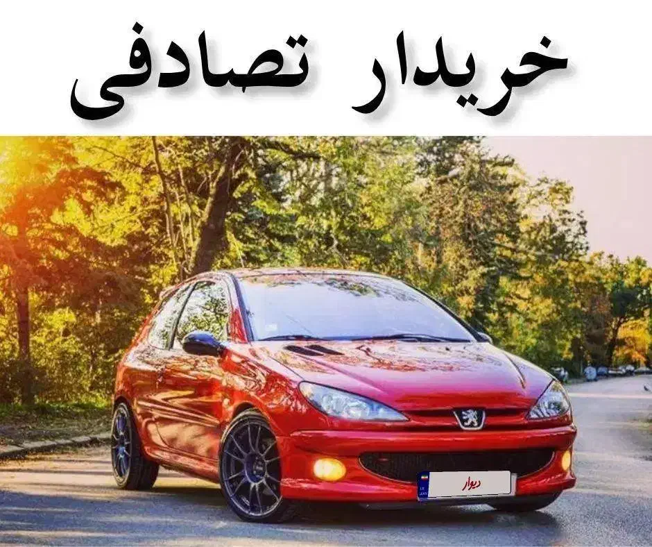 پژو 206 تیپ ۲ آلبالویی * مشاورهو خریدار تصادفی|خودرو سواری و وانت|چابهار, |دیوار