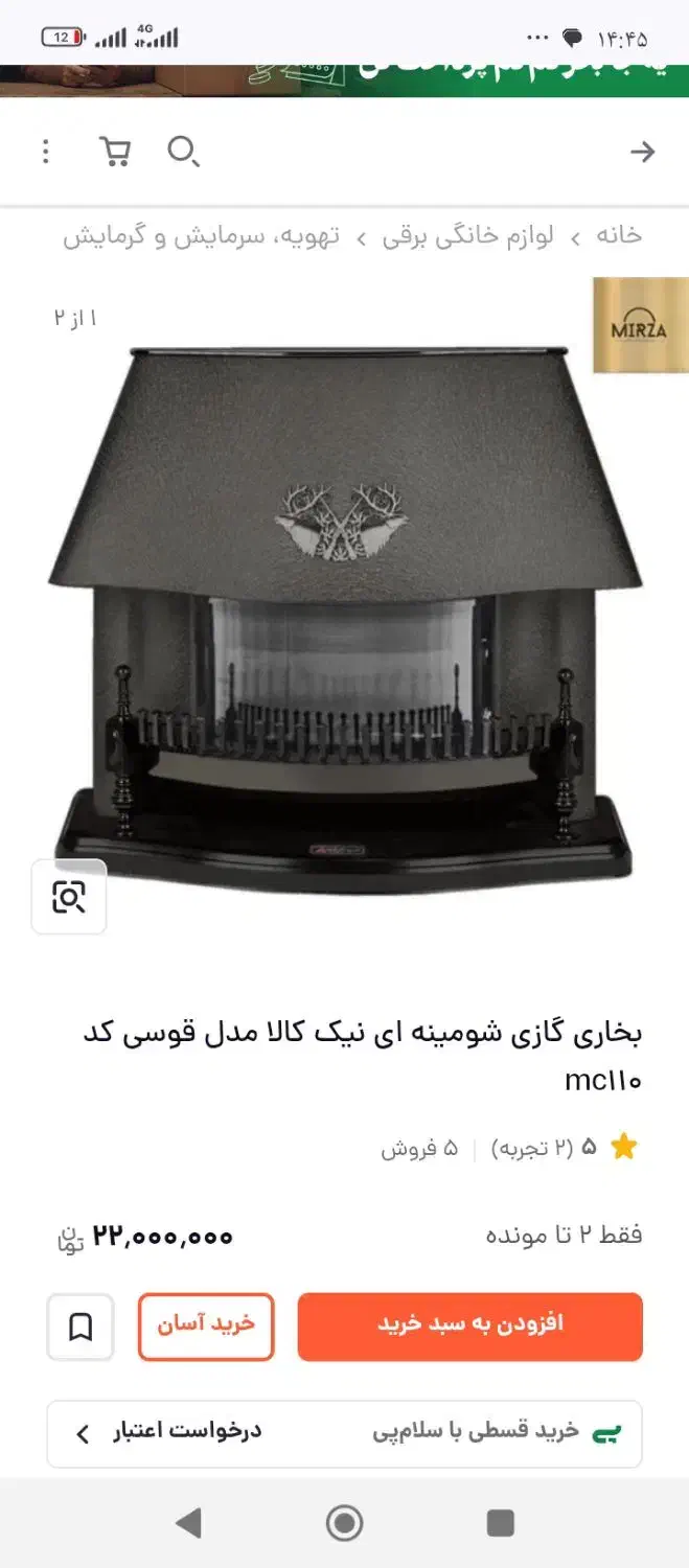 بخاری گازی شومینه ای قوسی نیک کالا|بخاری، هیتر، شومینه|خوی, |دیوار