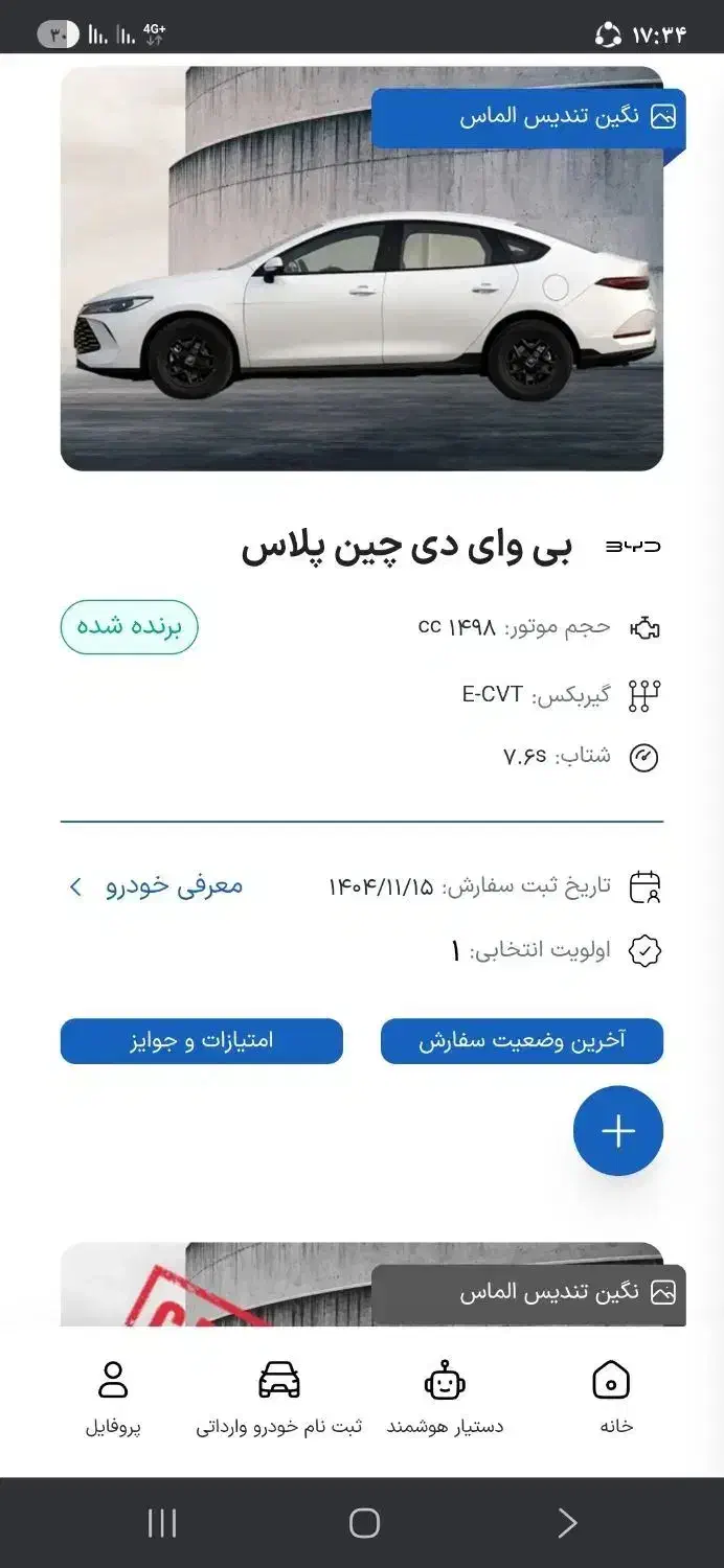 فروش حواله|خودرو سواری و وانت|پارس‌آباد, |دیوار