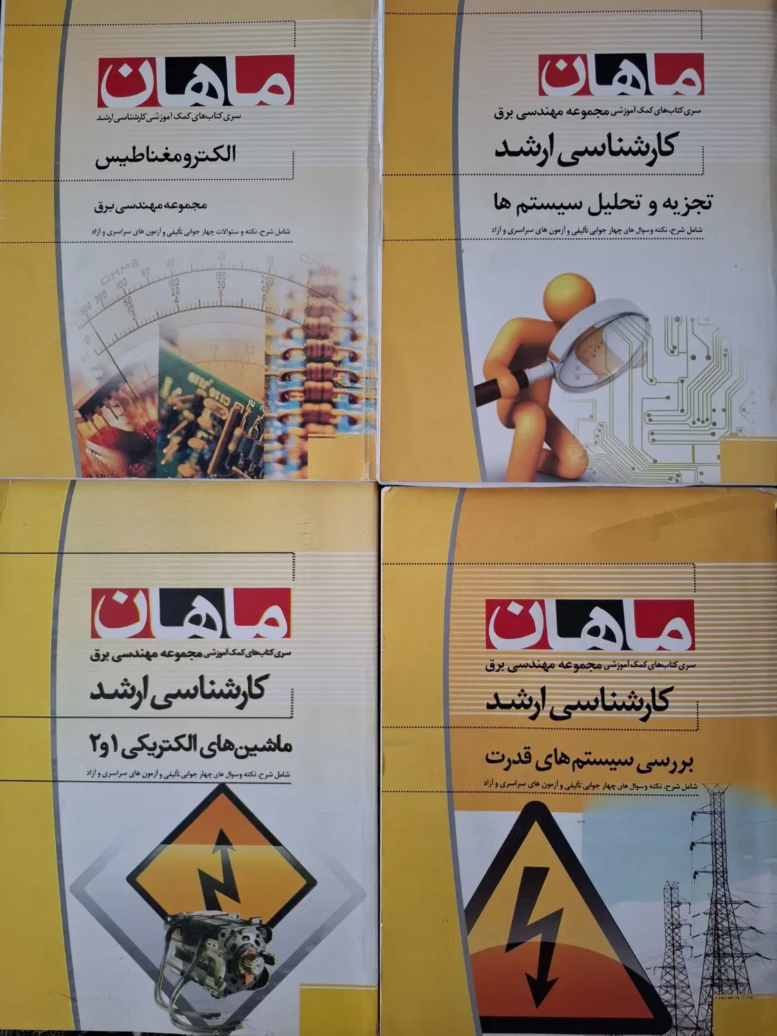 کتابهای کنکور ارشد برق و برق قدرت|کتاب و مجله آموزشی|تهران, وصفنارد|دیوار