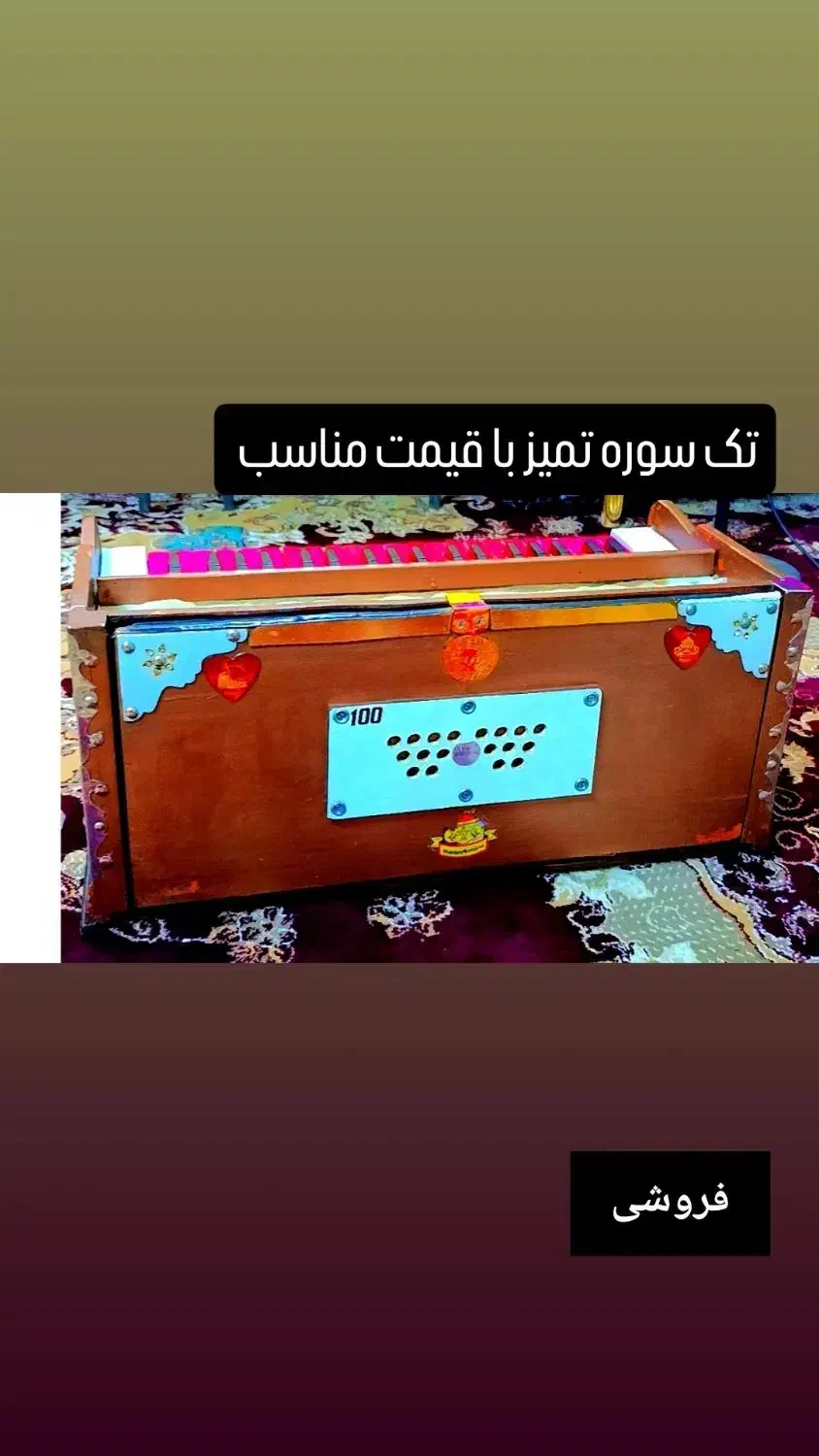آرمنی فروشی تک سور  تمیز|پیانو، کیبورد، آکاردئون|زاهدان, |دیوار