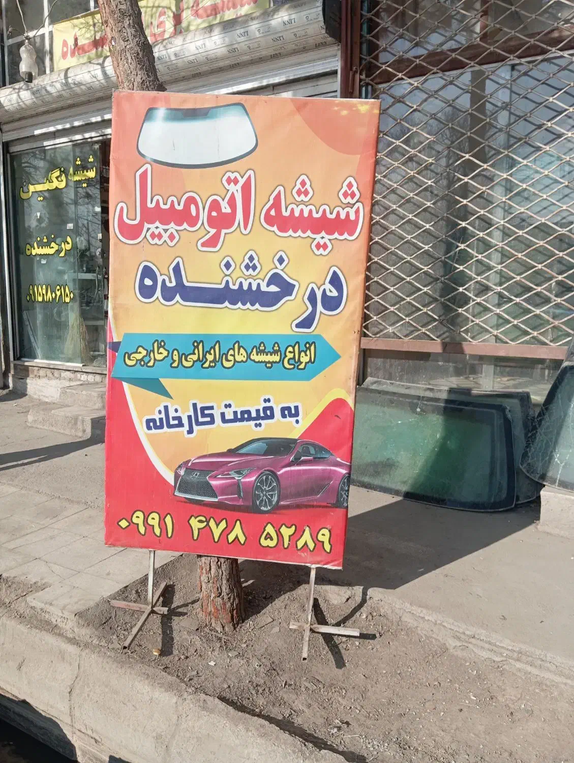 شیشه اتومبیل و ساختمانی درخشنده|خدمات پیشه و مهارت|چناران, |دیوار