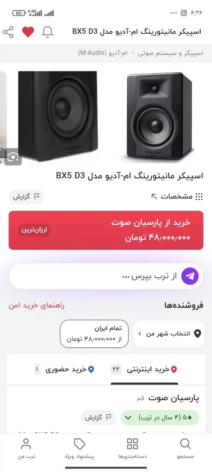 ام اودیو Dx5|صوتی و تصویری|مرند, |دیوار