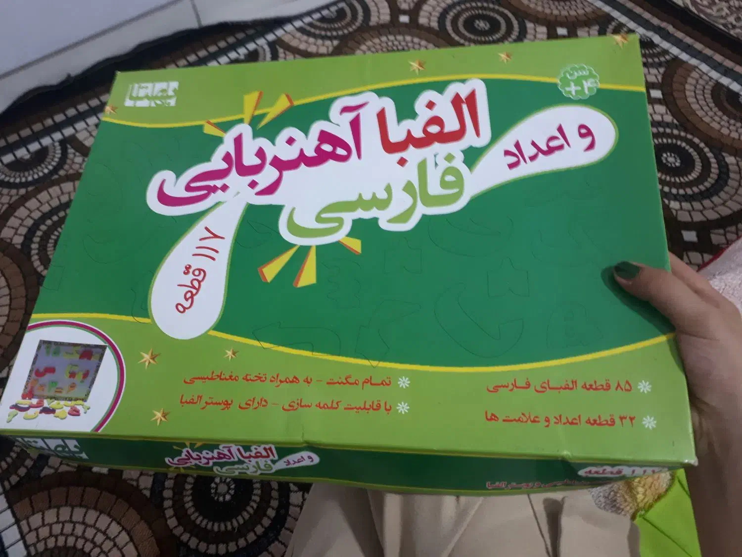 حروف الفبا|اسباب‌‌بازی|شیراز, حجت آباد|دیوار