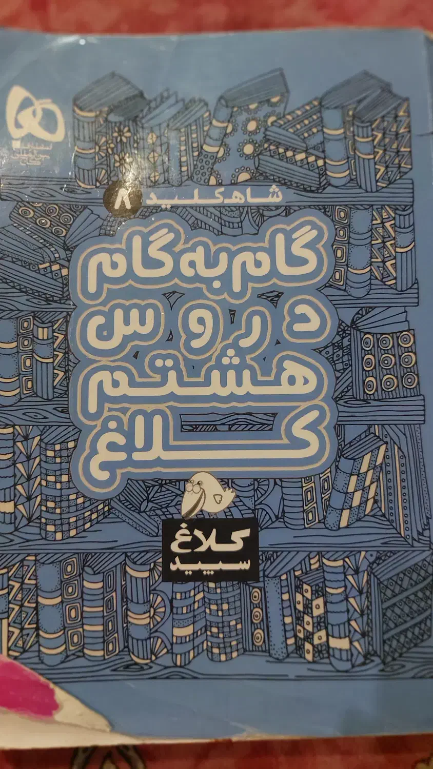 کتاب کمک درسی|کتاب و مجله آموزشی|کرج, برغان|دیوار