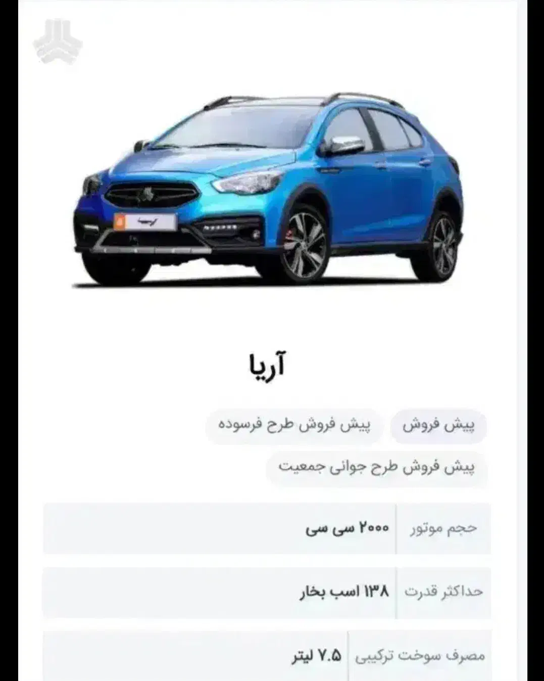 فروش حواله آریا|خودرو سواری و وانت|شاهین دژ, |دیوار