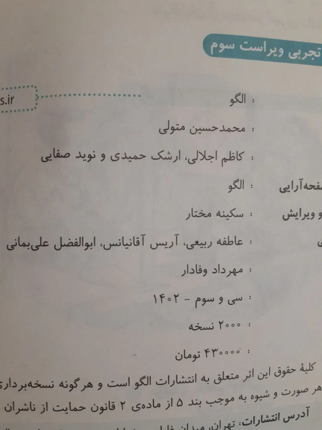 کتاب تست ریاضی یازدهم تجربی نشر الگو|کتاب و مجله آموزشی|تهران, دهم فروردین|دیوار