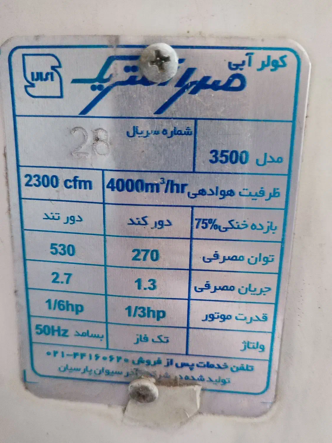 کولرآبی|کولر آبی|کازرون, |دیوار