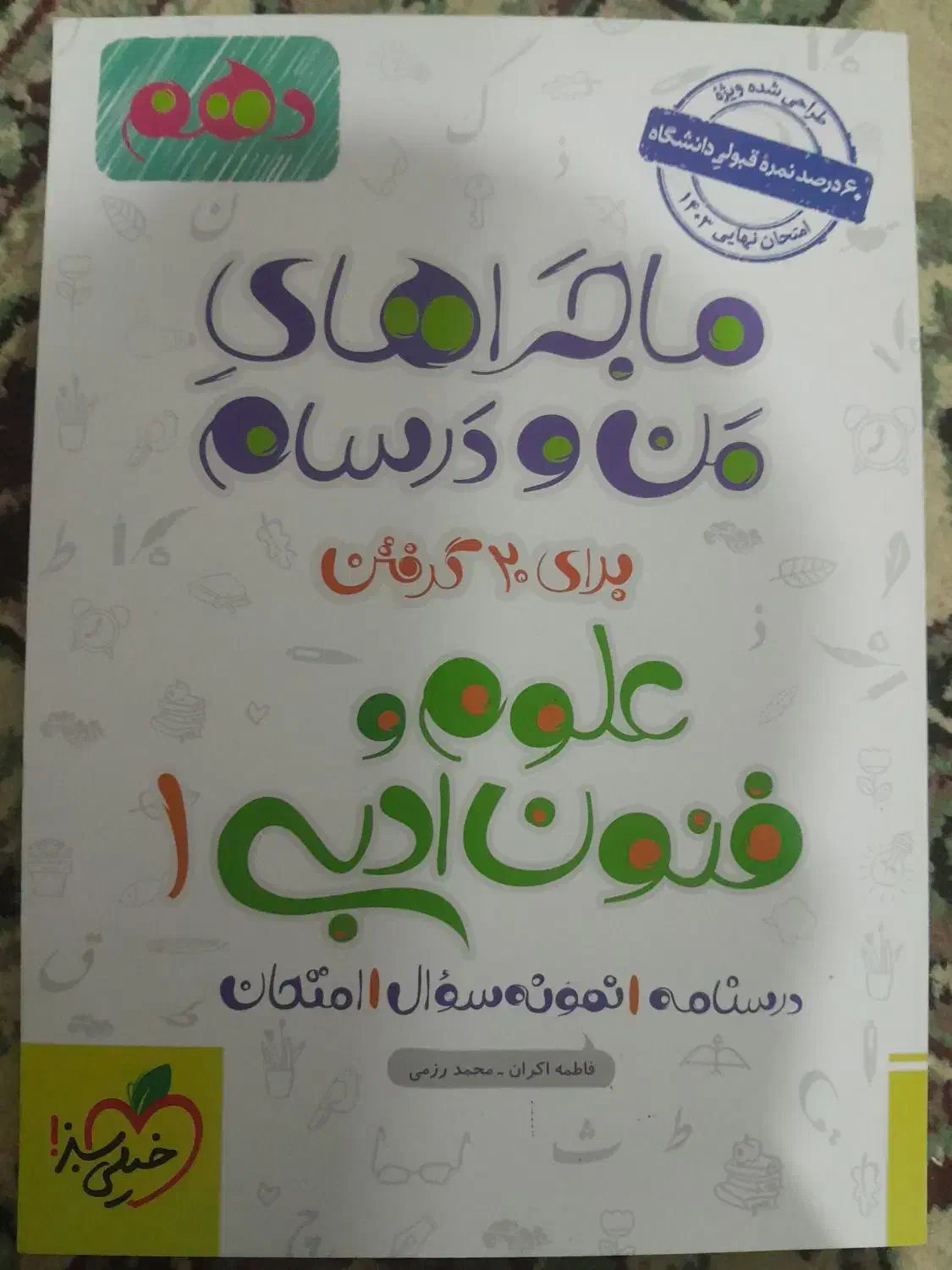 کتاب آموزشی|کتاب و مجله آموزشی|خوی, |دیوار