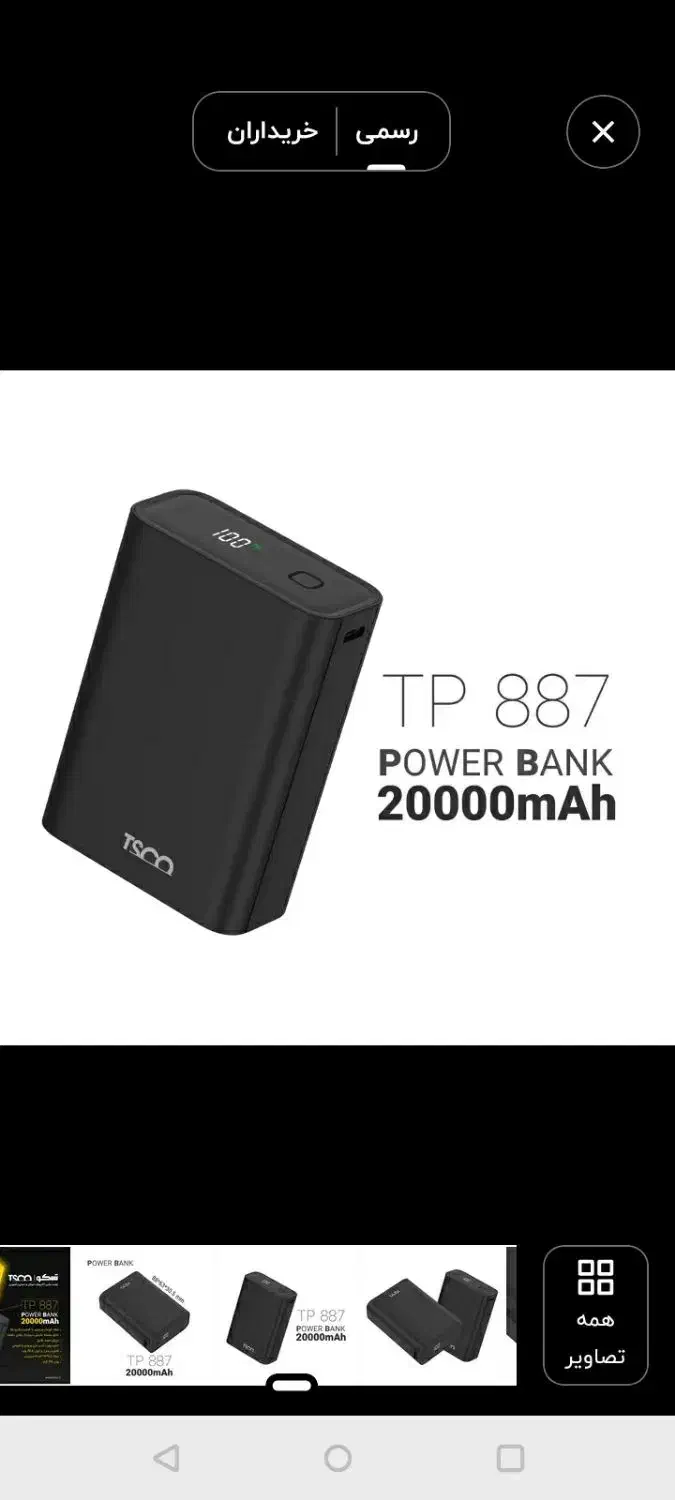 پاور بانک 20000 تسکو مدل TP887 نو|لوازم جانبی موبایل و تبلت|تهران, خزانه|دیوار