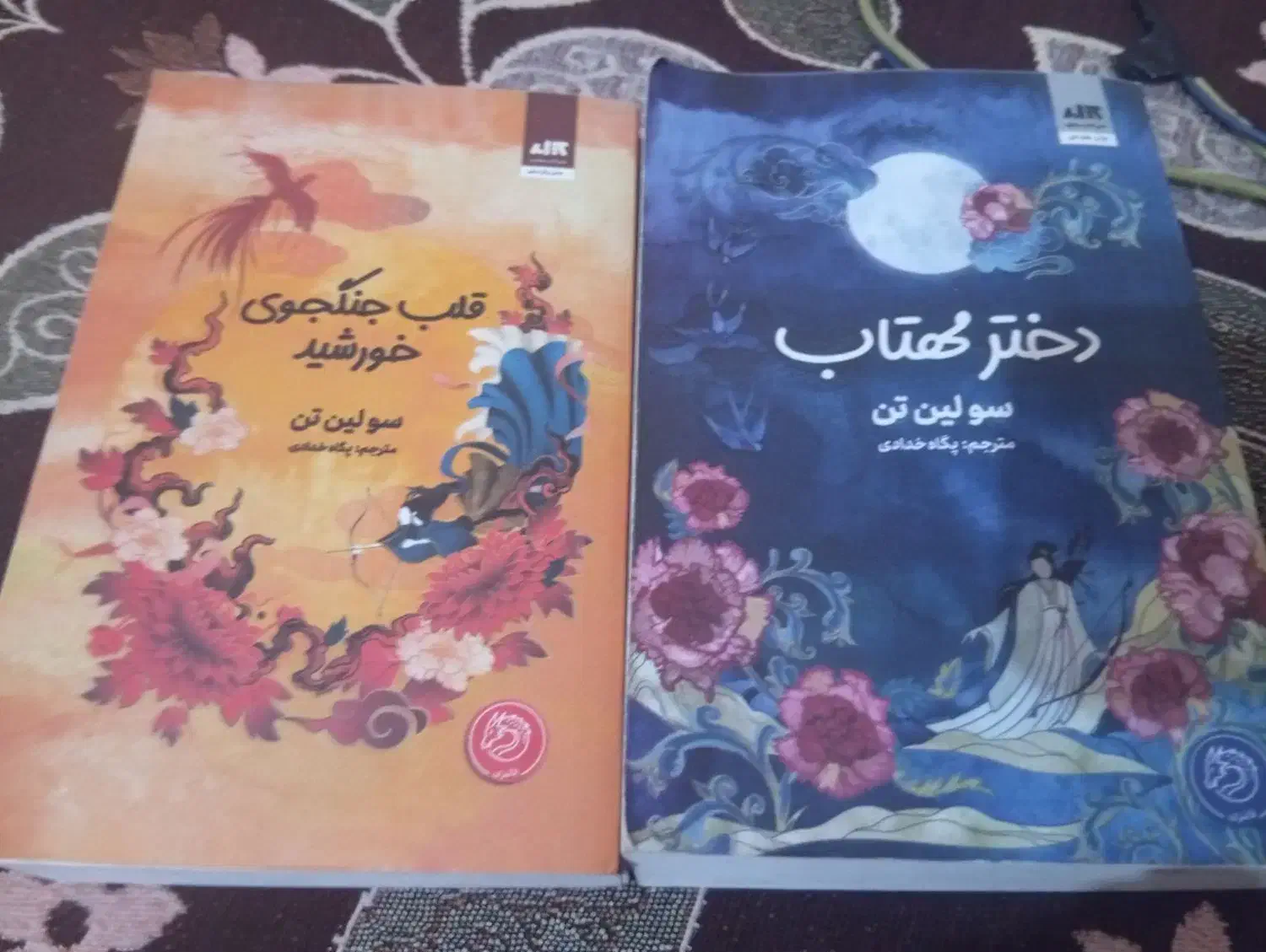 رمان فانتزی|کتاب و مجله ادبی|اهواز, کارون|دیوار