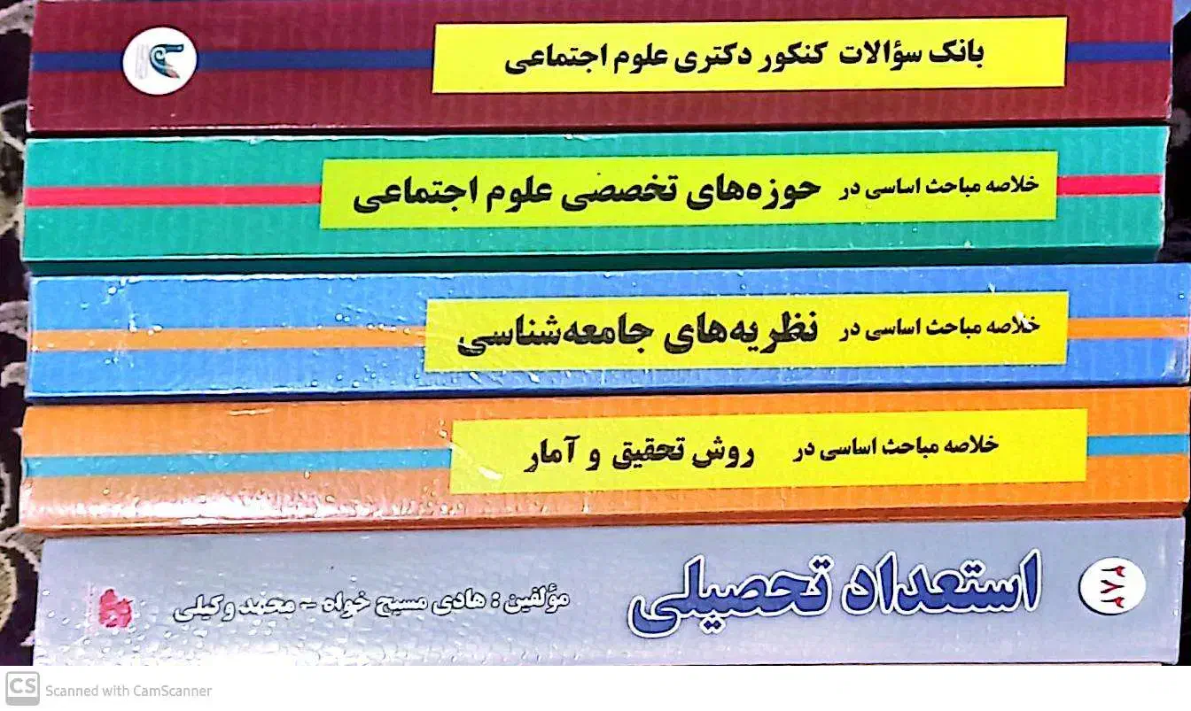 منابع آزمون دکترای تخصصی|کتاب و مجله آموزشی|اهواز, گلستان|دیوار