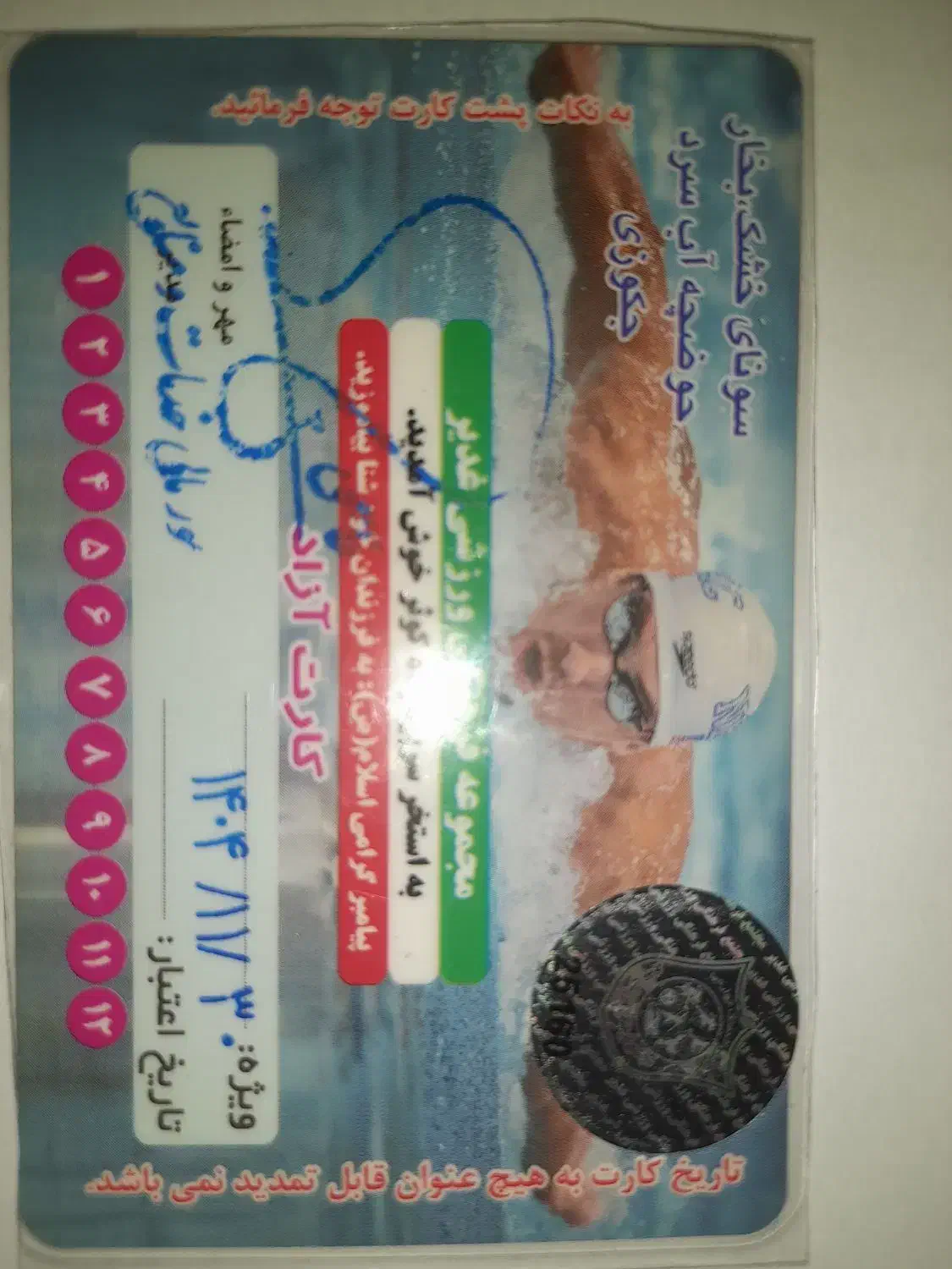 کارت استخر|بلیت ورزشی|زنجان, |دیوار