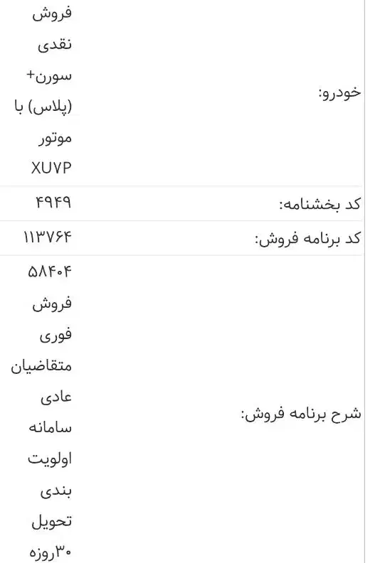 حواله سورن پلاس تحویل یکماهه|خودرو سواری و وانت|پردیس, شهرک صنعتی خرمدشت فاز ۷|دیوار