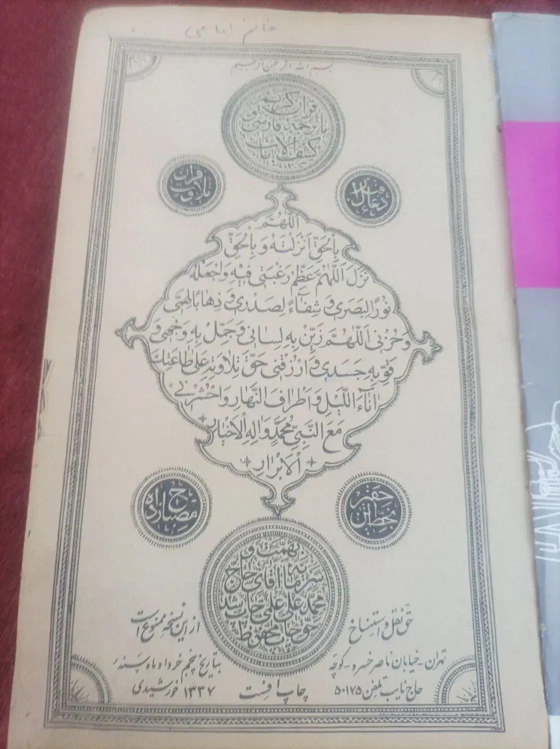 قران قدیمی|کتاب و مجله مذهبی|پاکدشت, پاکدشت (مامازند)|دیوار