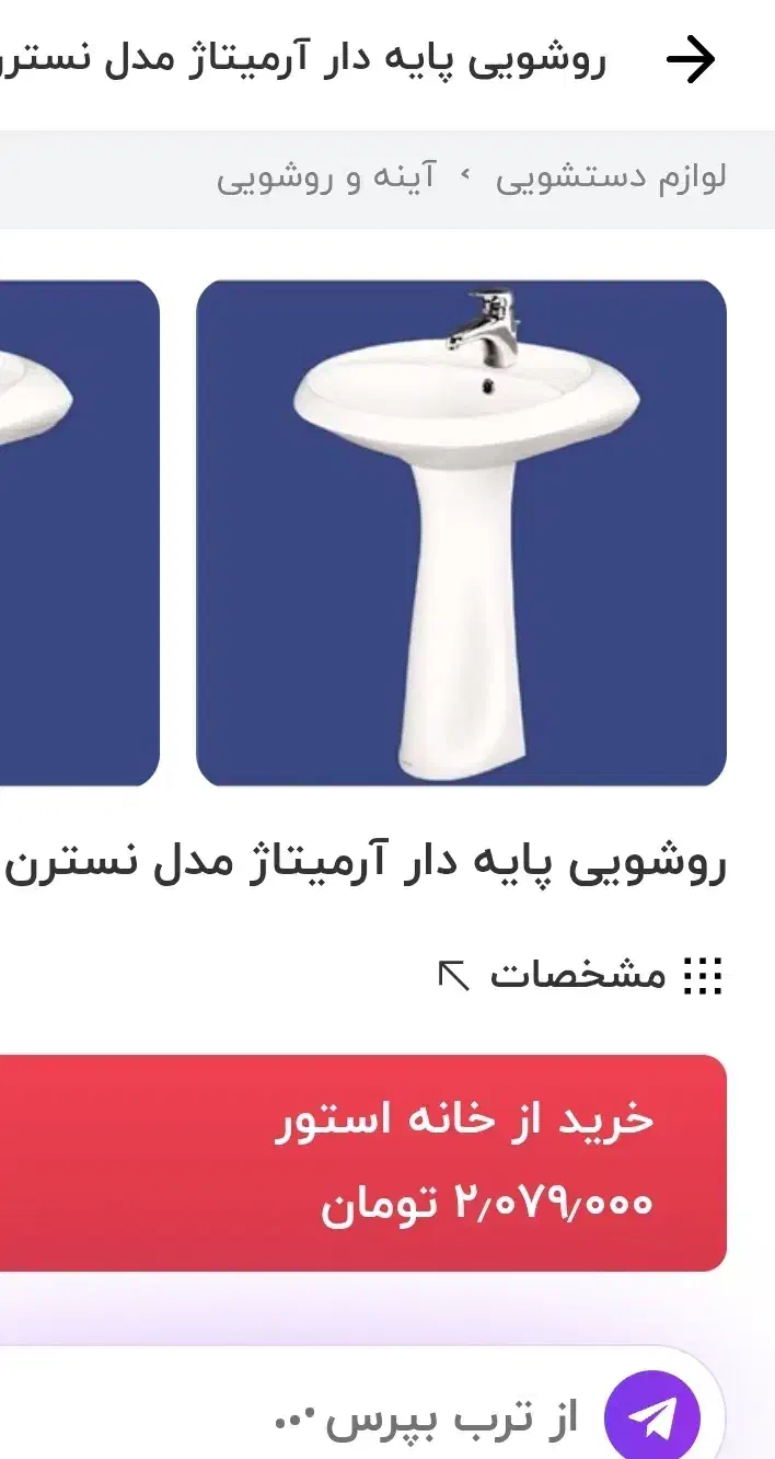 روشویی پایه دار|لوازم سرویس بهداشتی|پردیس, فاز ۱۱|دیوار