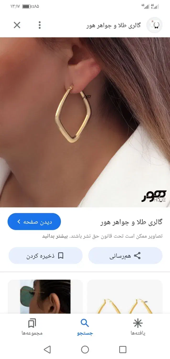 لنگه گوشوار گم شده اندیشه|جواهرات|اندیشه, اندیشه فاز ۲|دیوار