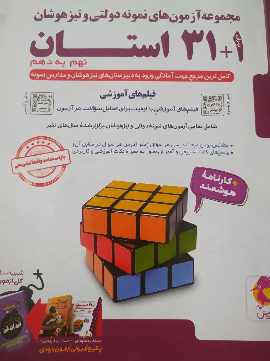 ۳۱+۱ استان نهم|کتاب و مجله آموزشی|شهریار, شهریار|دیوار