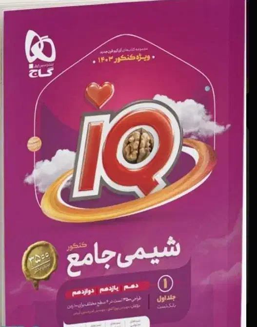 کتاب درسی|کتاب و مجله آموزشی|مشگین شهر, |دیوار