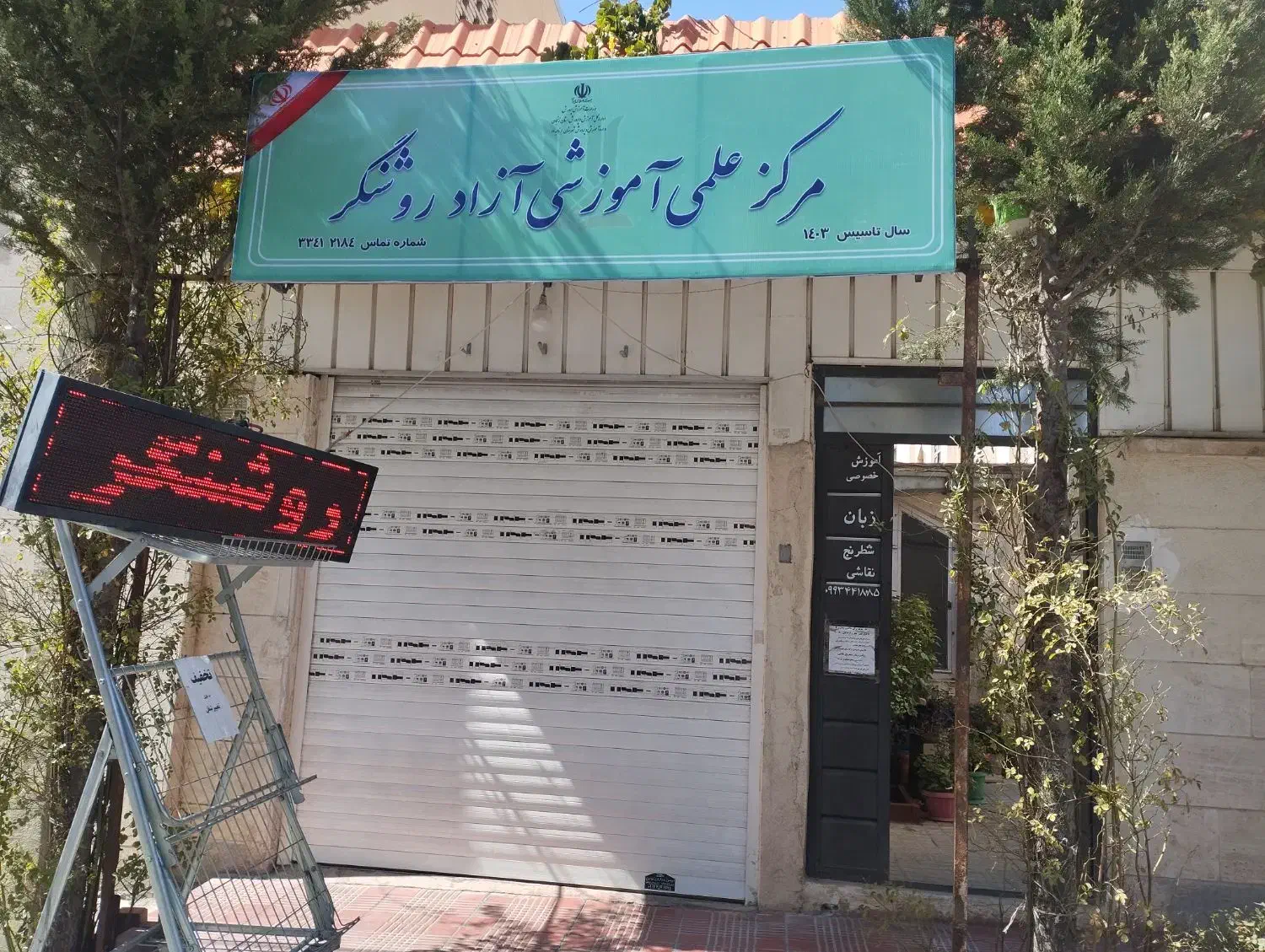 آموزشگاه علمی روشنگر .آموزش دروس ابتدایی تا کنکور|خدمات آموزشی|زنجان, |دیوار