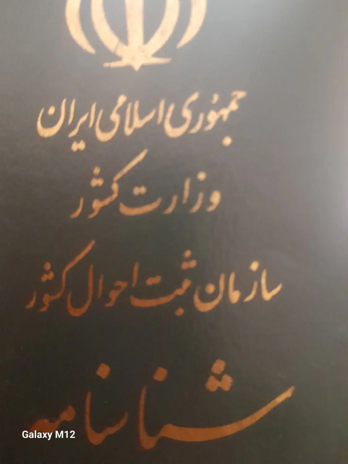 گم شدن کارت ملی|اشیا|یاسوج, |دیوار