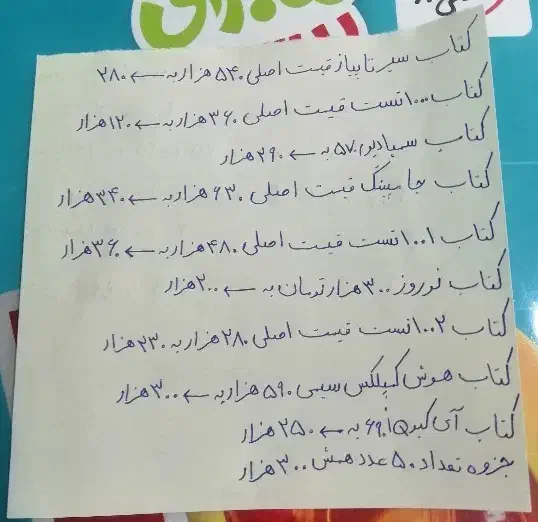 کتاب های تیزهوشان قیمت فوری فوری فوری|کتاب و مجله آموزشی|قم, علی آباد سعدگان|دیوار