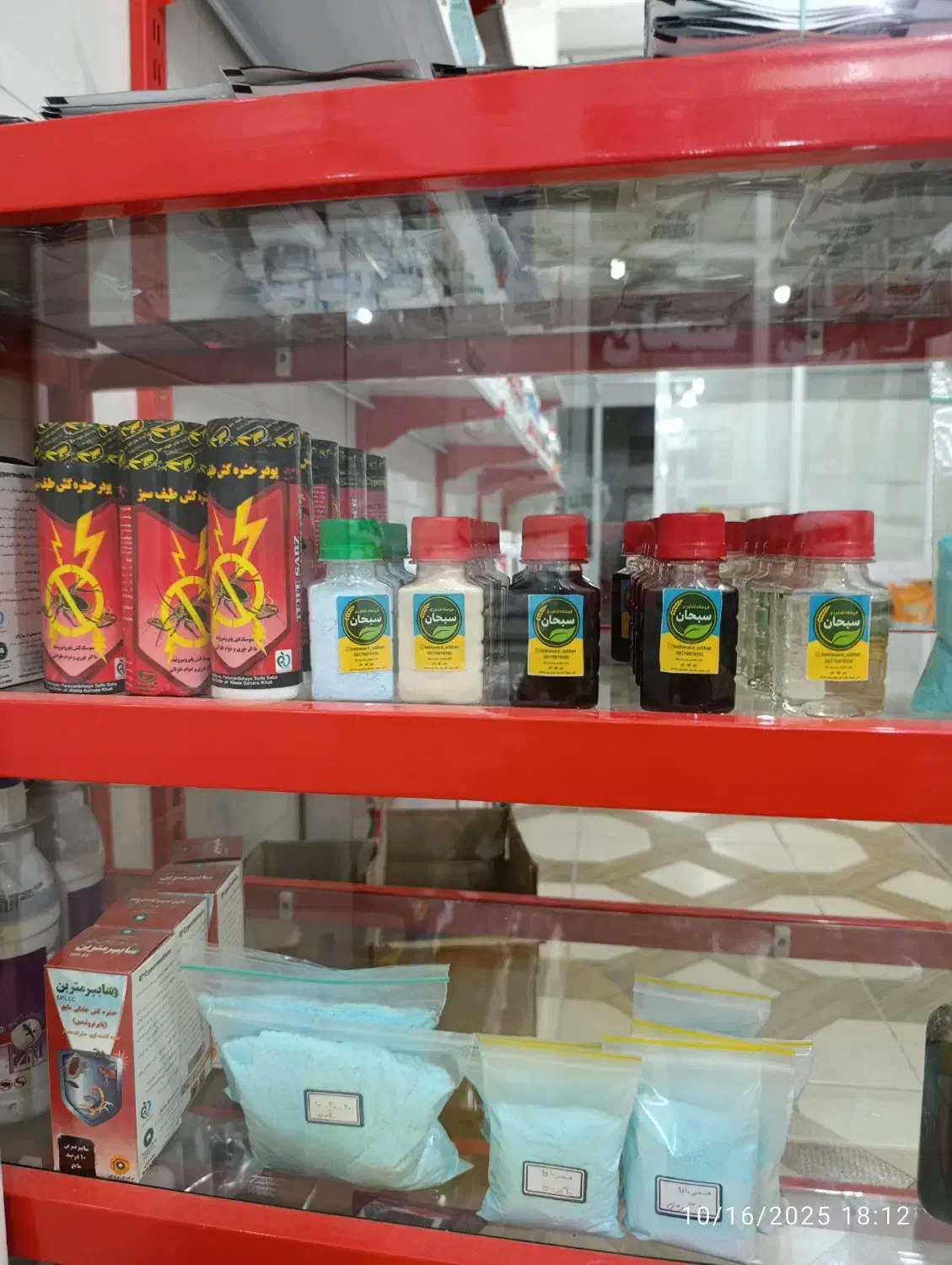 سمپاش/ بذر گل و سبزی/ کود و سم|گل و گیاه طبیعی|خورموج, |دیوار