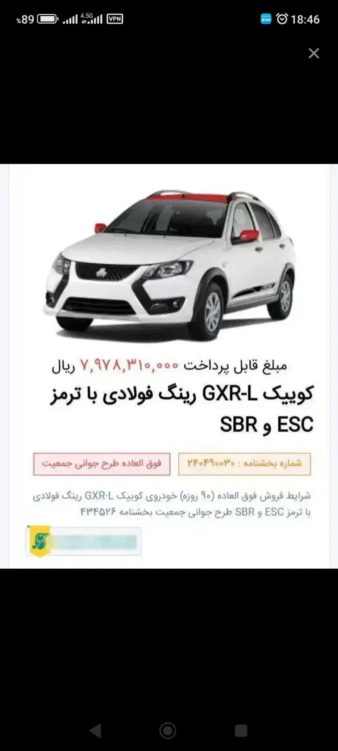 حواله کوییک|خودرو سواری و وانت|پرند, فاز ۲|دیوار