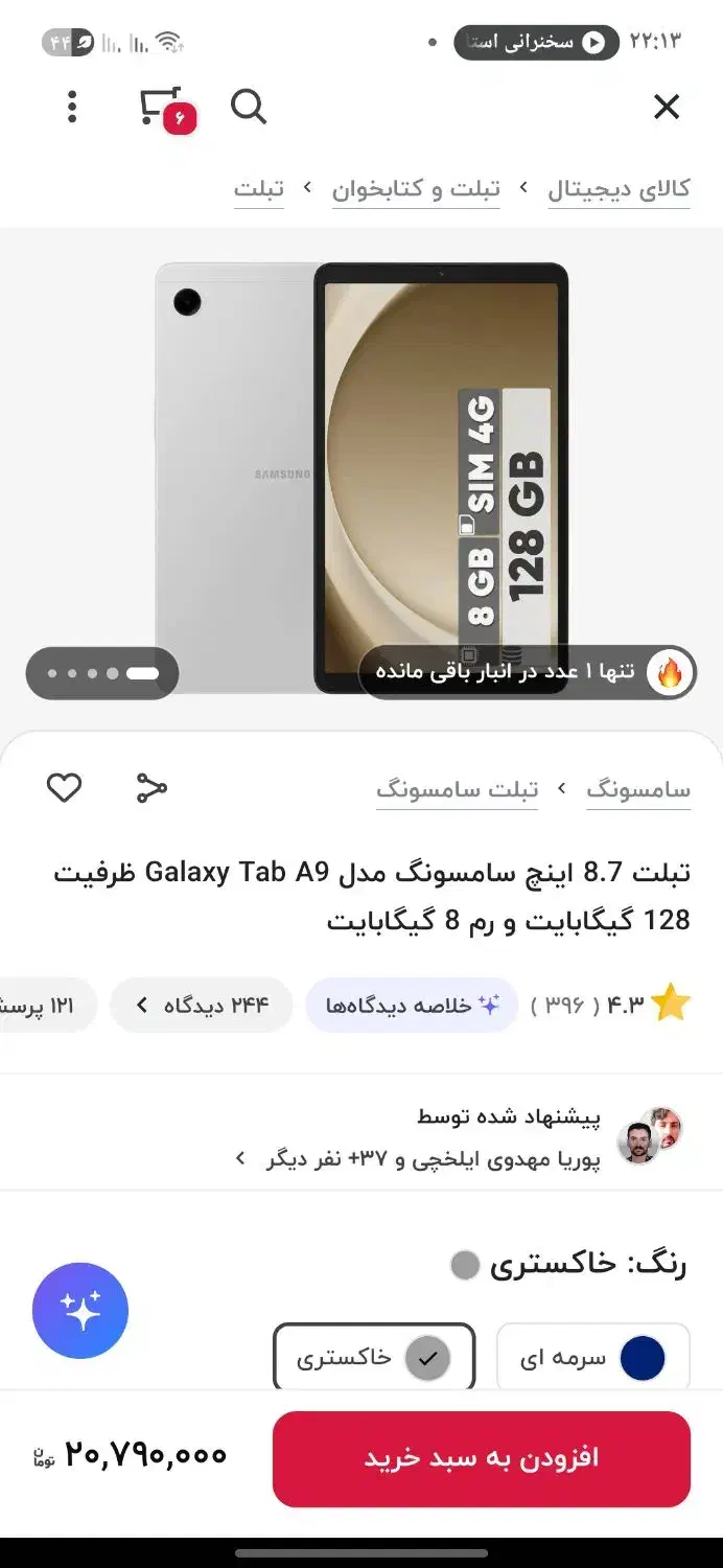 تبلت a9 رام ۸ حافظه ۱۲۸|تبلت|گرگان, |دیوار