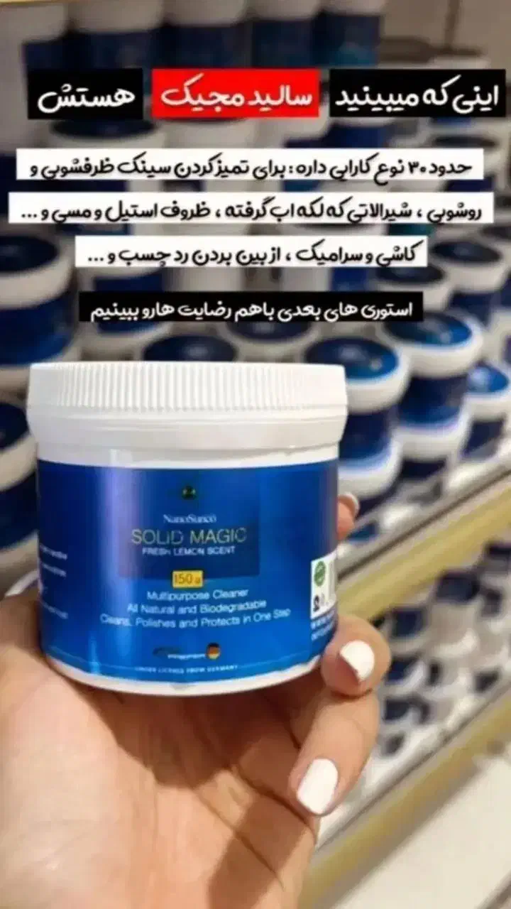 سالید مجیک|مواد شوینده و دستمال کاغذی|ایلام, |دیوار