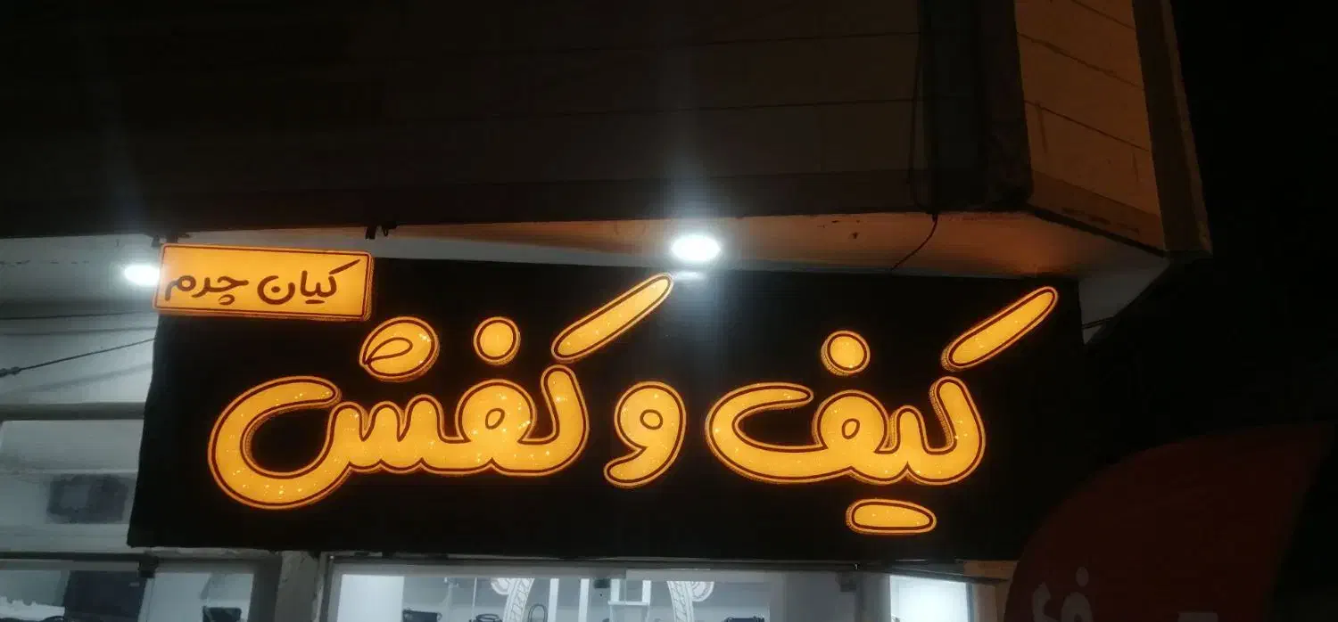 فروش تابلو مغازه|فروشگاه و مغازه|تربت‌حیدریه, مسجد جامع|دیوار