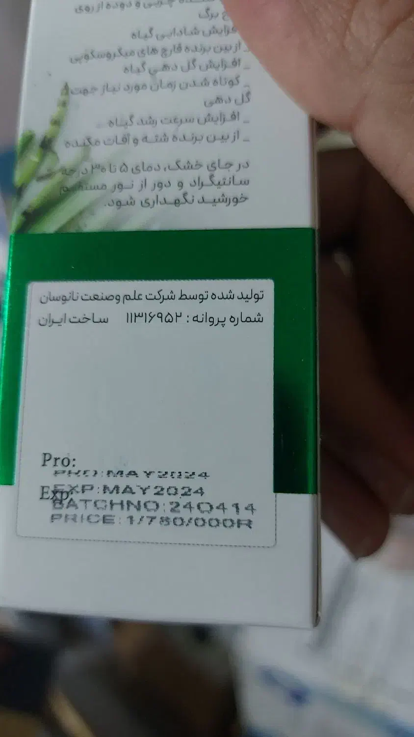 محصولات سبوسیب اسیدهیومیک محرک رشد|گل و گیاه طبیعی|شیراز, دباغ خانه|دیوار