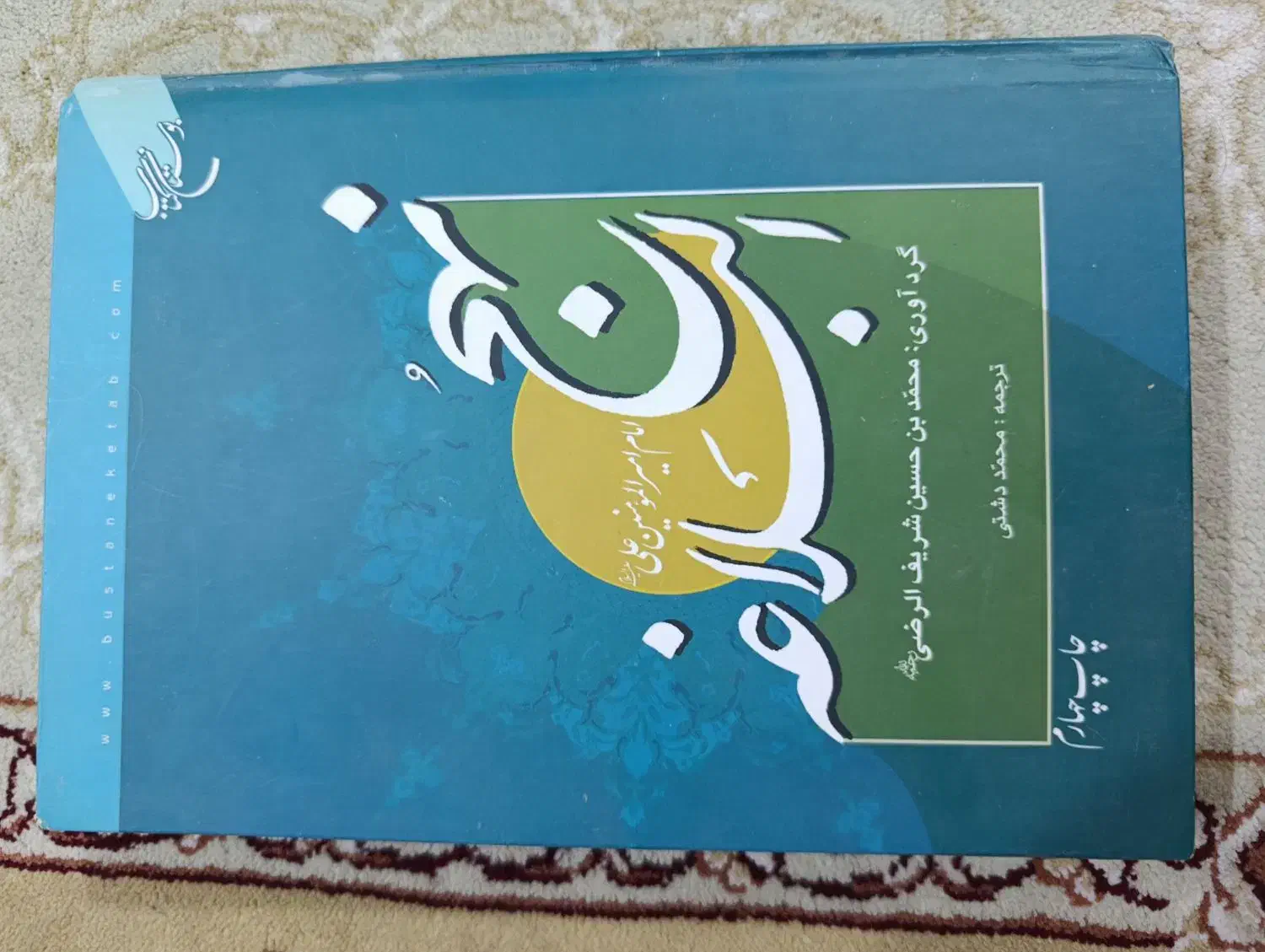 کتاب مذهبی|کتاب و مجله مذهبی|شاهین‌شهر, خبرنگار|دیوار