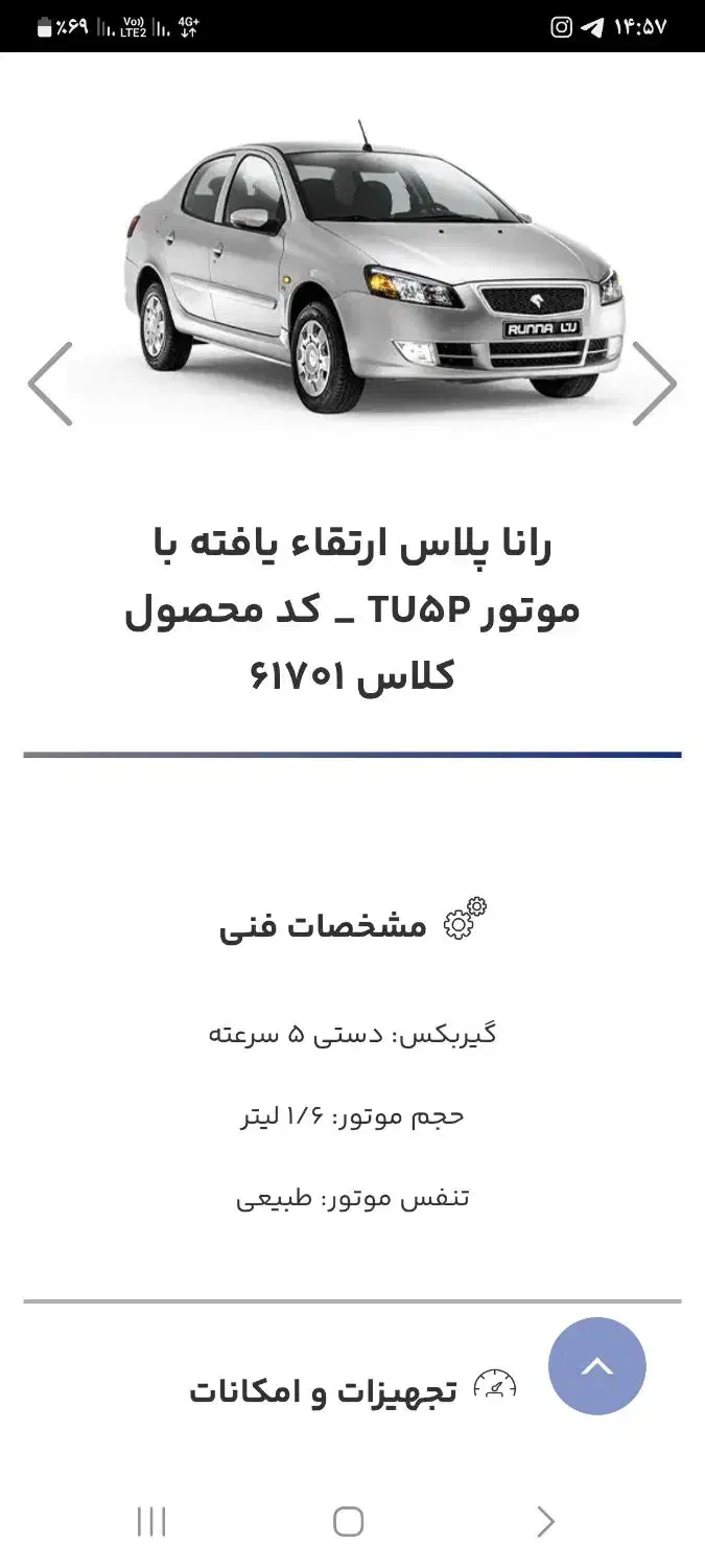 فروش حواله رانا پلاس ارتقا یافته|خودرو سواری و وانت|اندیشه, اندیشه فاز ۱|دیوار