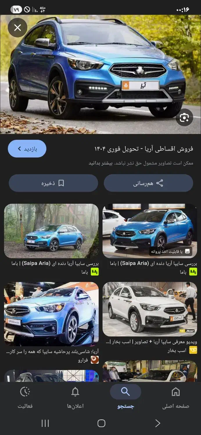 حواله اریا|خودرو سواری و وانت|اندیشه, اندیشه فاز ۲|دیوار