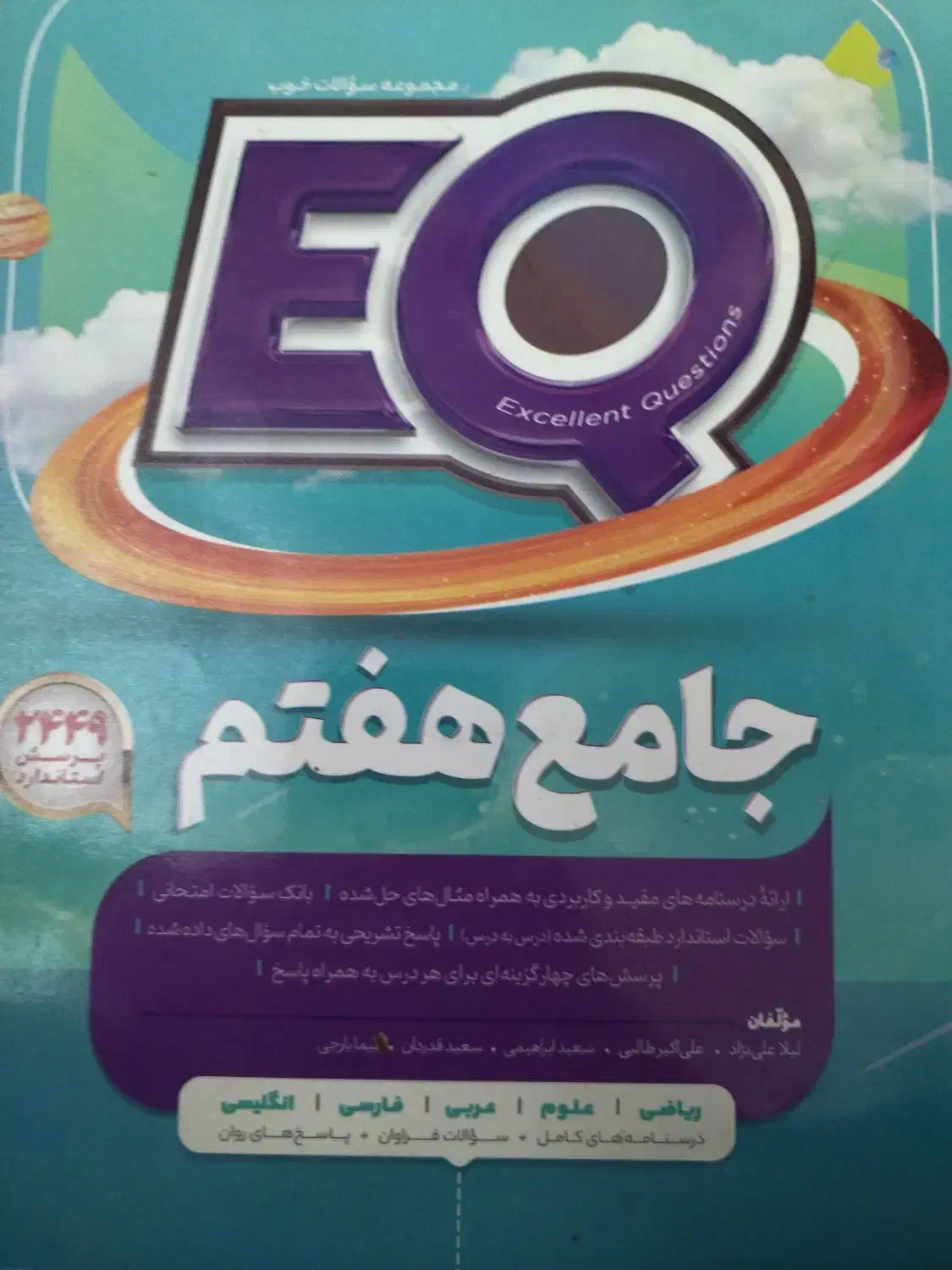 گام به گام دروس و ایکیو هفتم|کتاب و مجله آموزشی|تهران, زرکش|دیوار