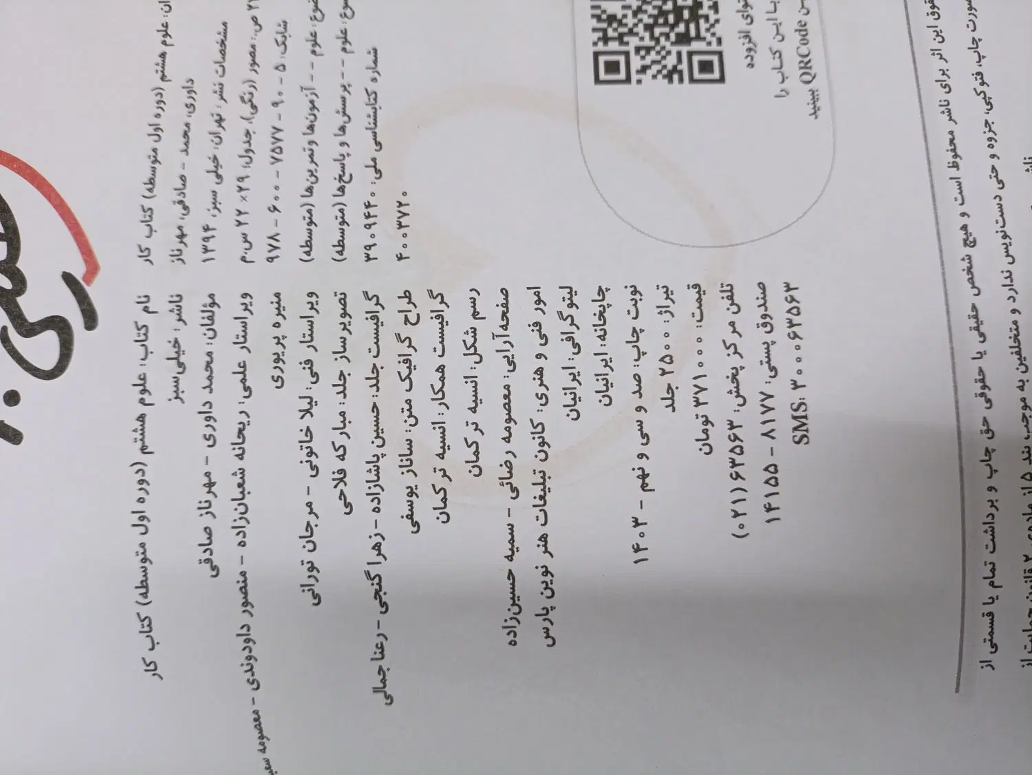 کتاب کار علوم خیلی سبز هشتم|کتاب و مجله آموزشی|تهران, مینابی|دیوار