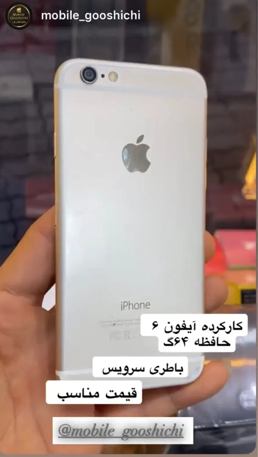 آیفون 6|موبایل|قشلاق دشت, |دیوار