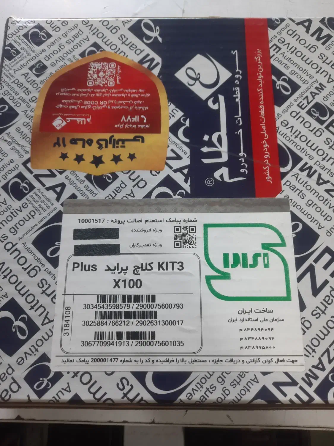 انواع کیت کلاچ عظام با ضمانت یک ساله|قطعات یدکی و لوازم جانبی|شیراز, محمدیه|دیوار