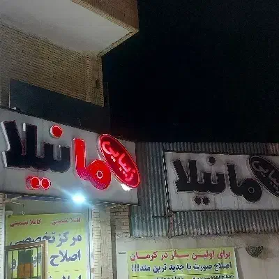 دوعدد تابلو سالم با اسم زیبا|فروشگاه و مغازه|کرمان, |دیوار